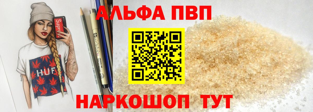 продажа наркотиков  Alpha PVP  А ПВП Crystall  Тосно  Вход с VPN  A-PVP Соль 