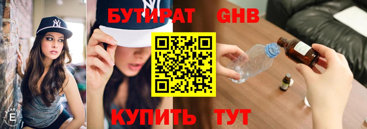 БУТИРАТ BDO Тосно