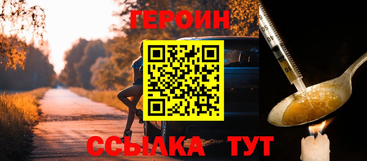 Героин Heroin  ГЕРОИН  Тосно  Вход с VPN 