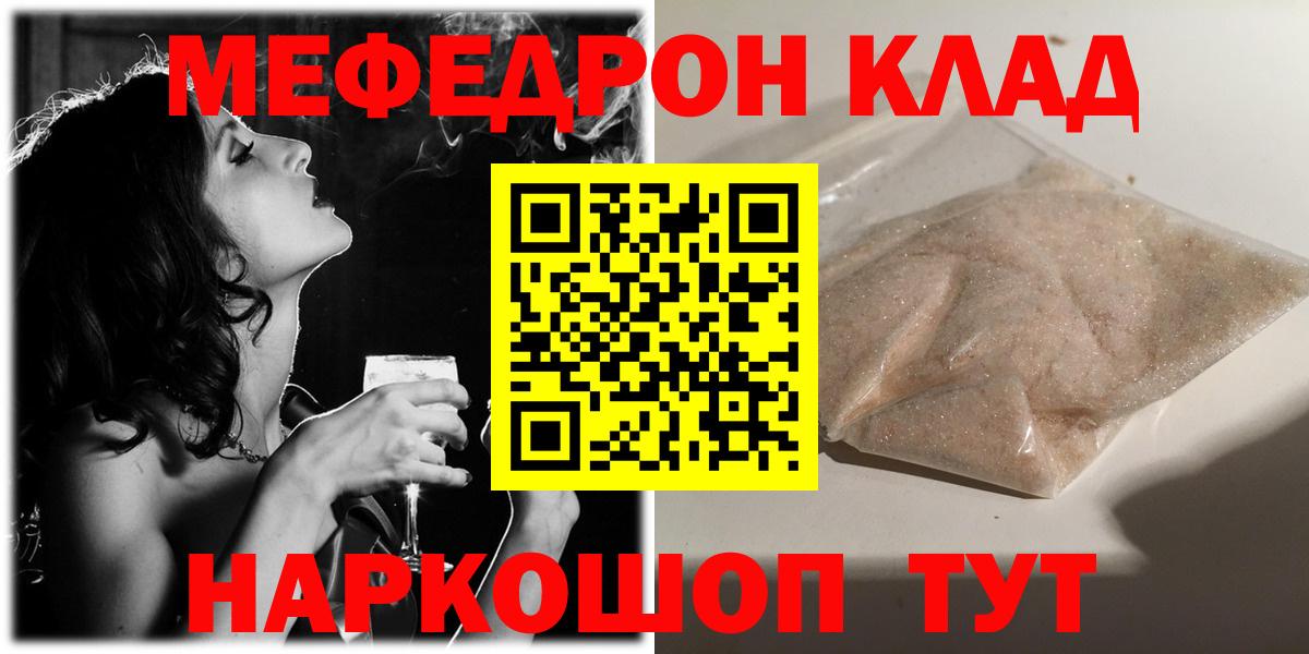 Мефедрон кристаллы Тосно